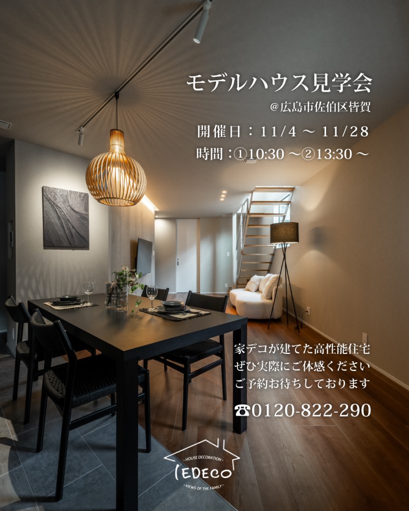 モデルハウス見学会の紹介画像