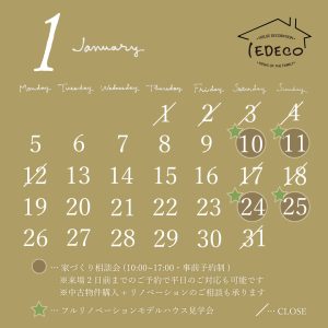 家デコ１月カレンダー