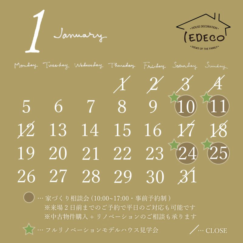 家デコ１月カレンダー