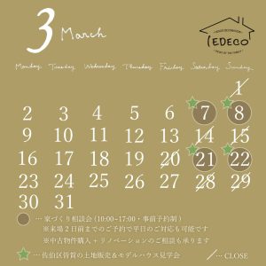 3月家づくり相談会カレンダー