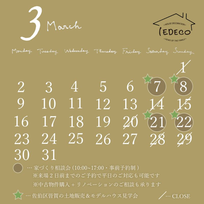3月家づくり相談会カレンダー