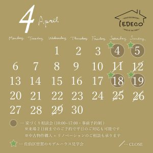 4月家デコカレンダー