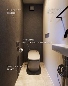 トイレ空間コーディネート⑤