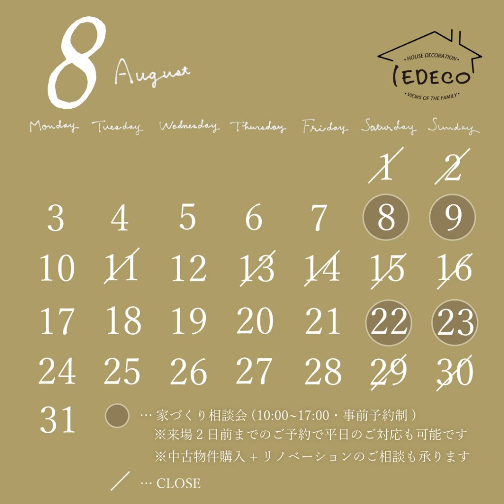 8月スケジュール