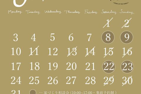 8月スケジュール