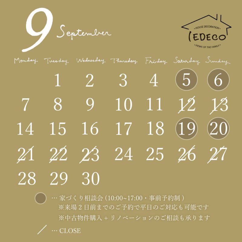 9月家デコカレンダー