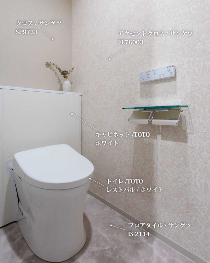 柄入りのアクセントクロスを採用したトイレ空間