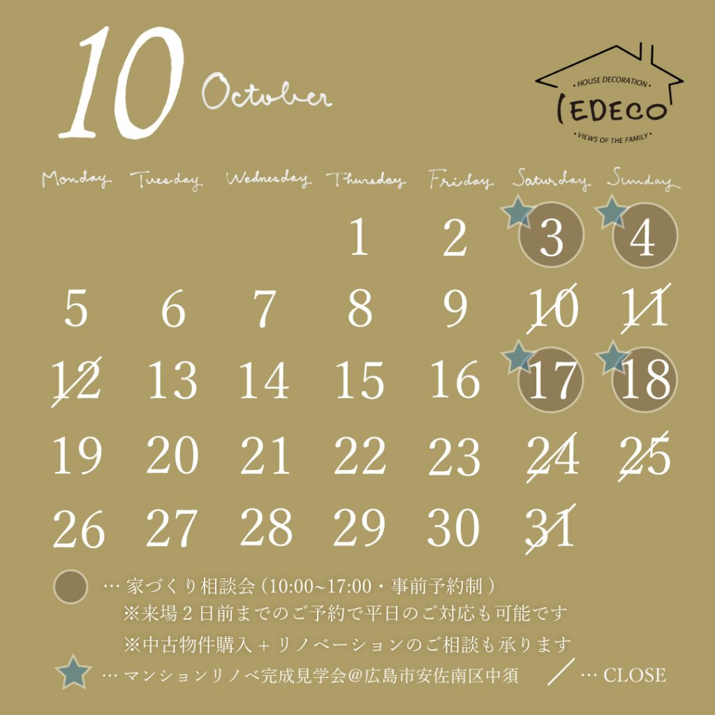 10月の家デコカレンダー